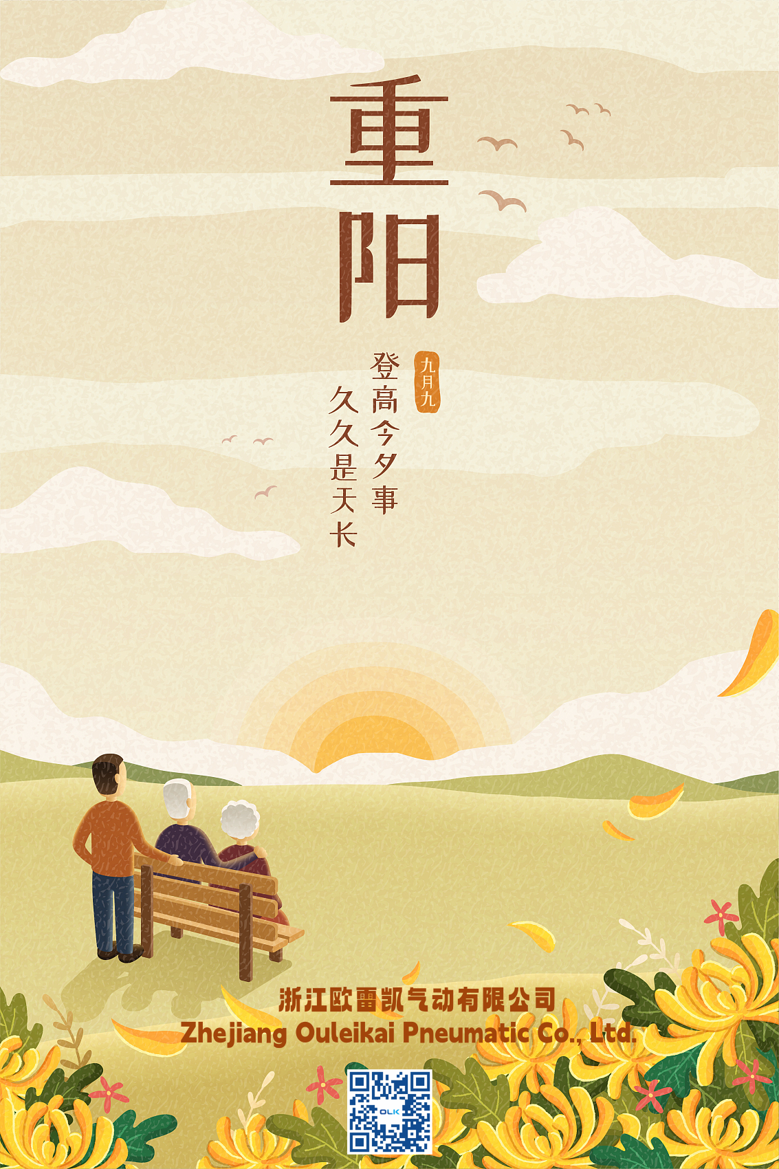 Desejos calorosos para o nono festival duplo de Zhejiang Ouleikai Pneumatic Co., Ltd.!