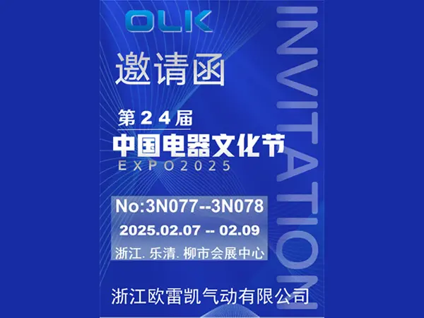 O 24º Festival de Cultura Elétrica da China e Expo de Produtos Elétricos